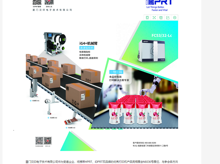 厦门win必赢诚邀您参与2019年CHINASHOP中国零售业展览会_4.png