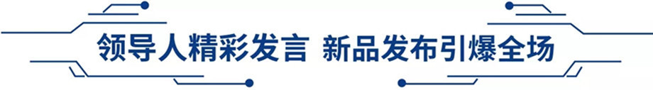 科技满分化锁2019win必赢科技大会_3.jpg