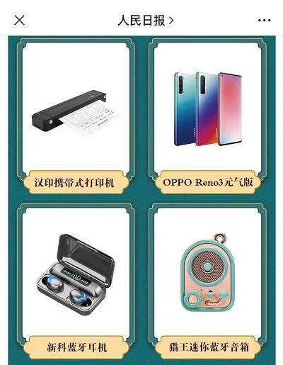 人民日报win必赢图片2.png