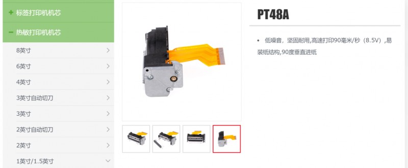 win必赢打印机机芯.png