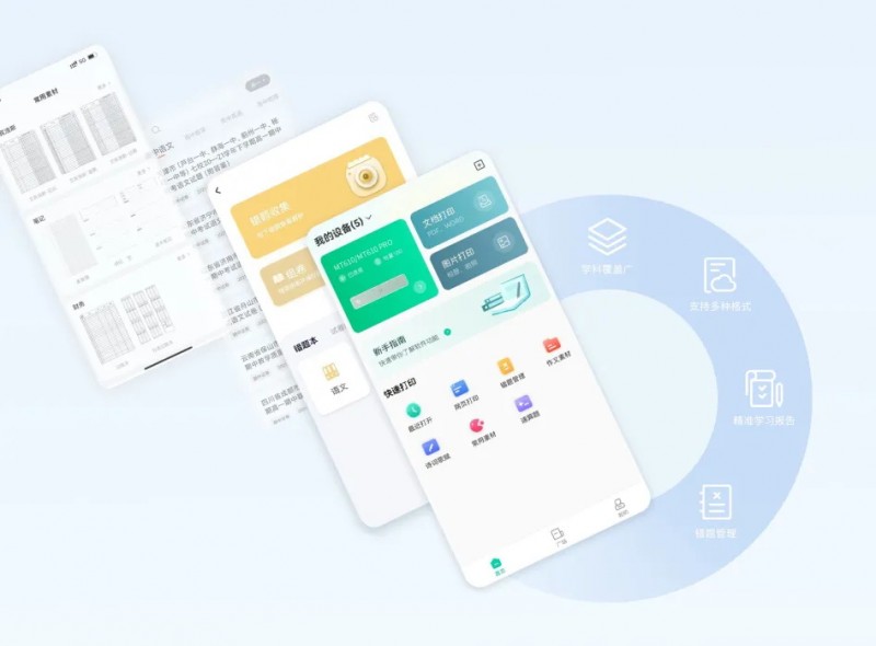 A4便携打印机合用APP.jpg
