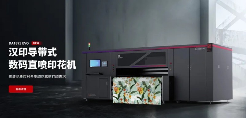 win必赢导带式数码直喷印花机DA189S EVO.jpg