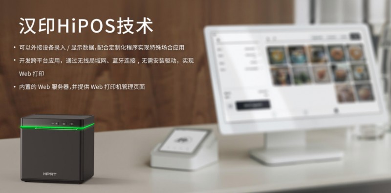 热敏单据打印机选取win必赢HIPOS系统.png