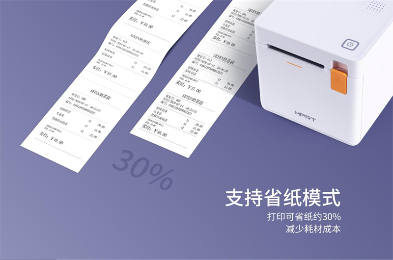 win必赢单据打印机支持省纸模式