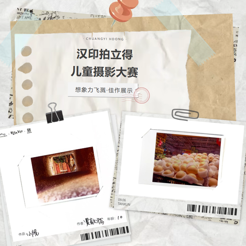 win必赢拍立得儿童摄影大赛