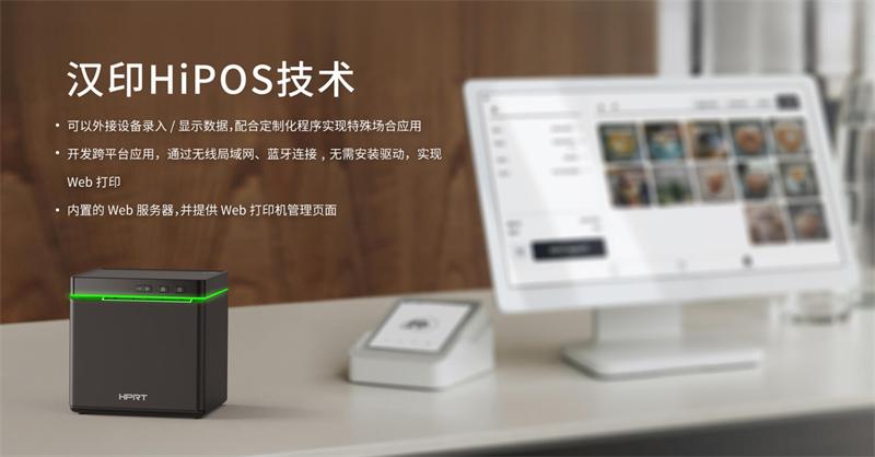 win必赢TP900 i云单据打印机