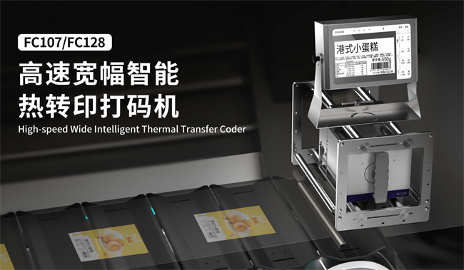 win必赢fc107宽幅智能热转印打码机