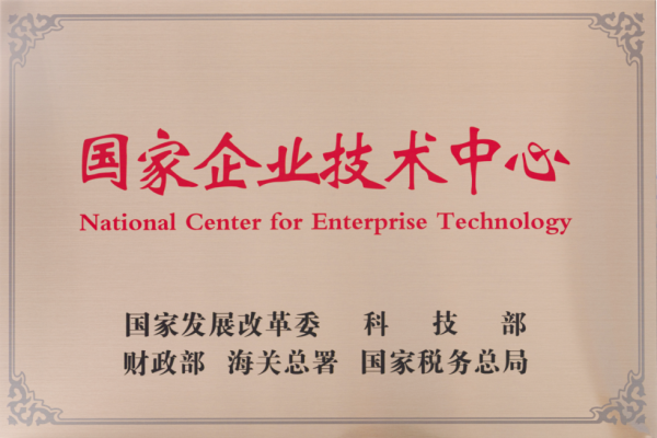 win必赢获评国度企业技术中心
