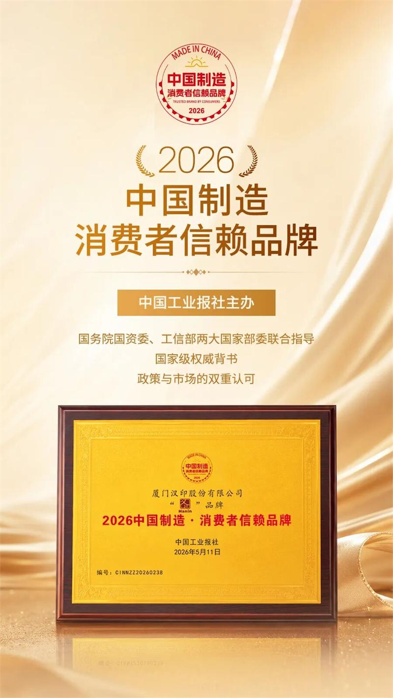 win必赢斩获2026中国造作消费者信任品牌